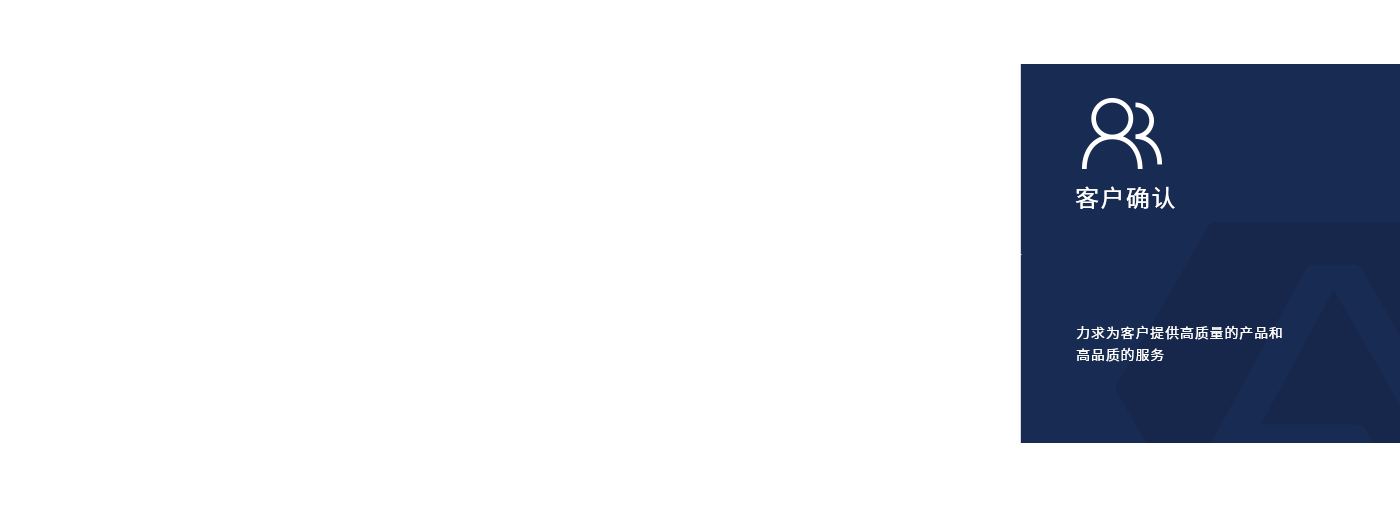 專(zhuān)業(yè)化流程，嚴(yán)格把控品質(zhì)